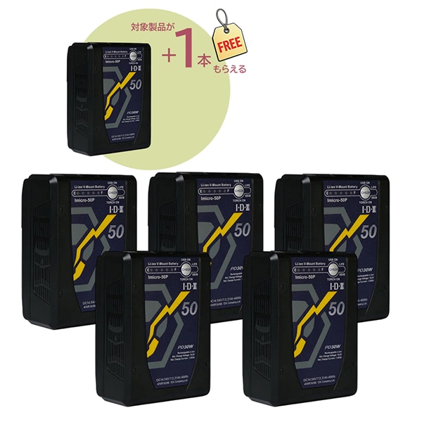 【-9/30キャンペーン】IDX(アイディーエクス) Imicro-50P 6本セット(5本購入で1本プレゼント)