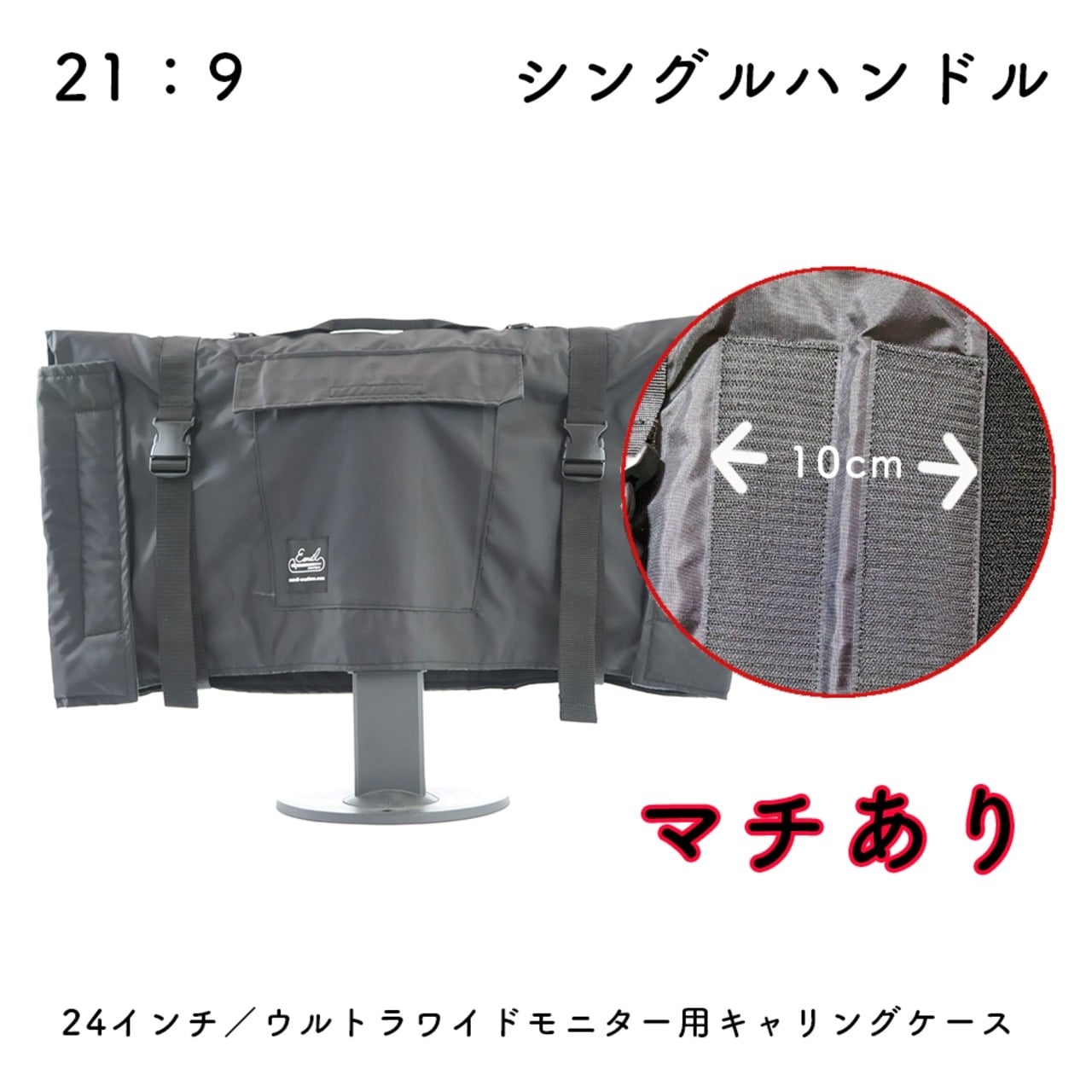 【SALE】E AND I CREATIONS(E&I クリエイションズ) 24インチ ウルトラワイドモニターキャリングケース(マチあり) 24MASHNYLUWBK