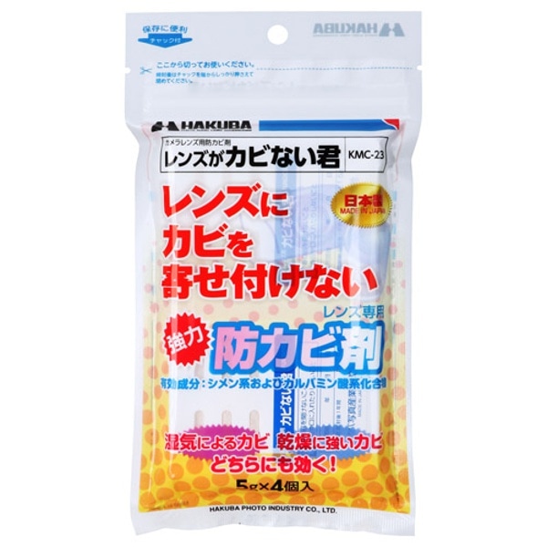 HAKUBA(ハクバ) レンズ専用防カビ剤 レンズがカビない君 KMC-23