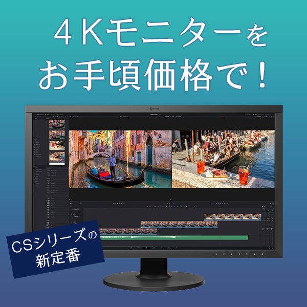 【-8/7キャンペーン】EIZO(エイゾー) ColorEdge CS2740-Z 27型 4K カラーマネジメント 液晶モニター