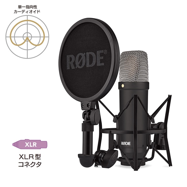 RODE(ロード) NT1 シグネチャーシリーズ ブラック / コンデンサーマイク / NT1SIGNATUREBLACK