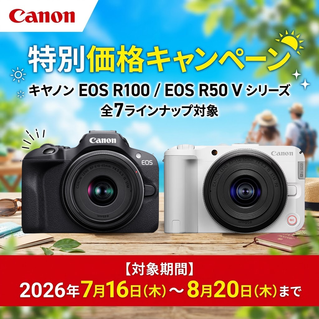 【Canon】キヤノン EOS R100/EOS R50 Vシリーズ キャンペーン