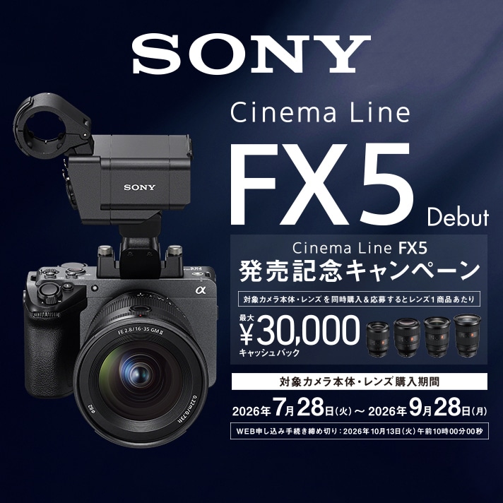 【SONY】Cinema Line FX5 発売記念キャンペーン