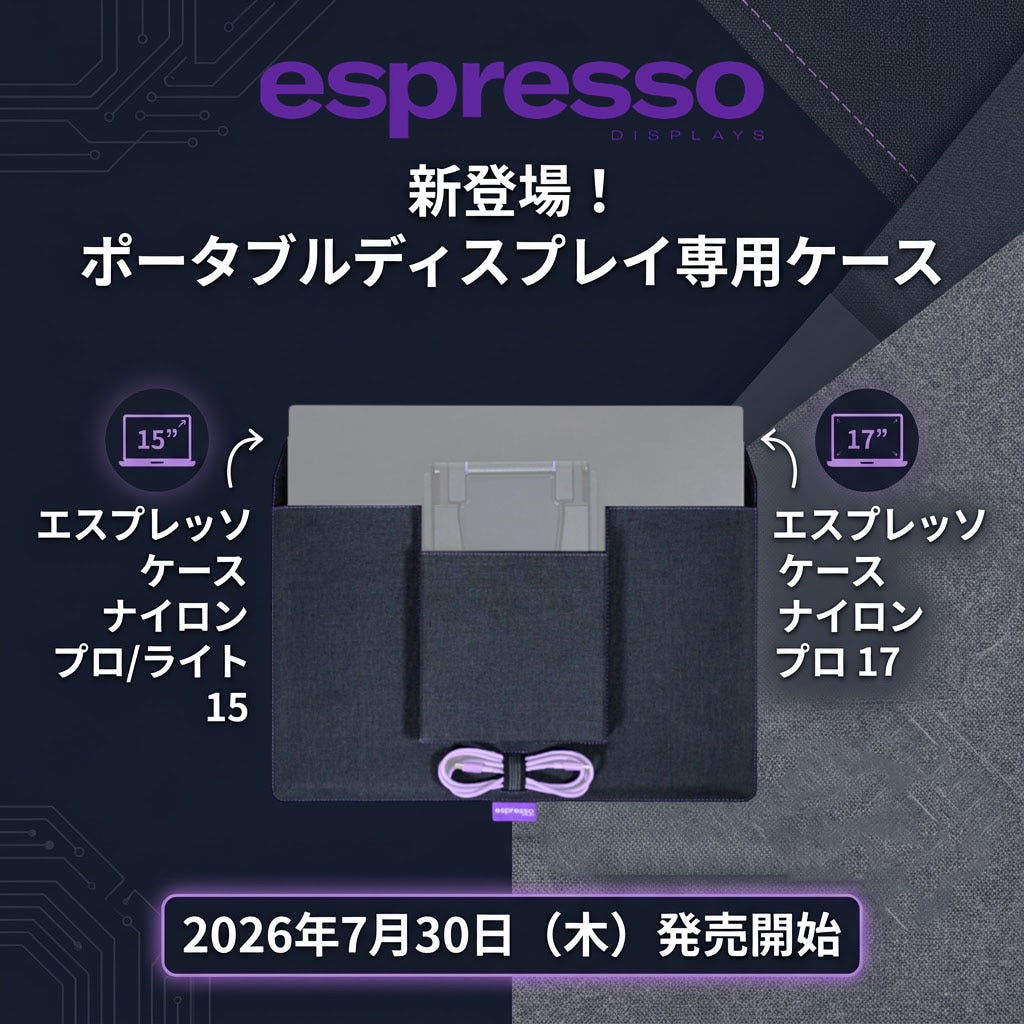 予約開始～【espresso Displays】ポータブルディスプレイ専用ケース