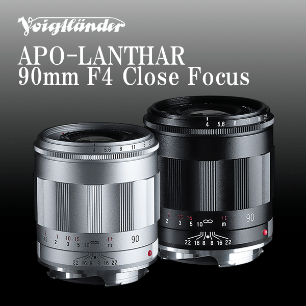 【Voigtlander】フルサイズVMマウント専用設計の中望遠高性能レンズ「APO-LANTHAR 90mm F4 Close Focus」