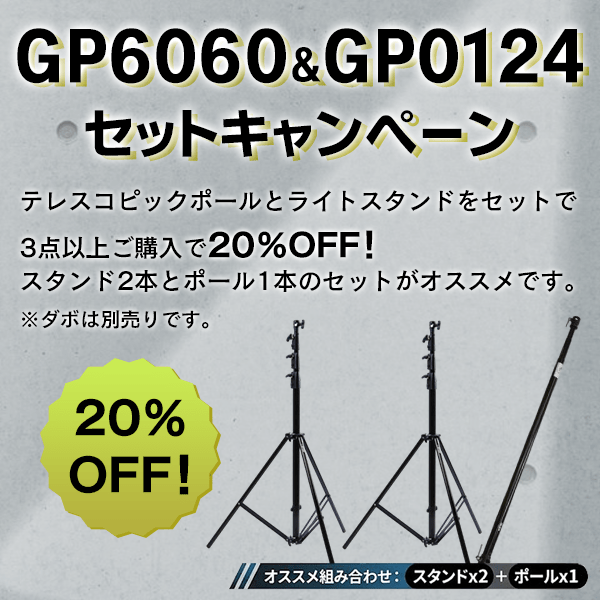 【GIN-ICHI ONLINESHOP】GP6060&GP0124セットキャンペーン