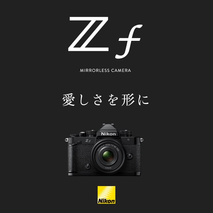 9/22 10時～【Nikon】フルサイズ/FXフォーマットミラーレスカメラ「Z f」